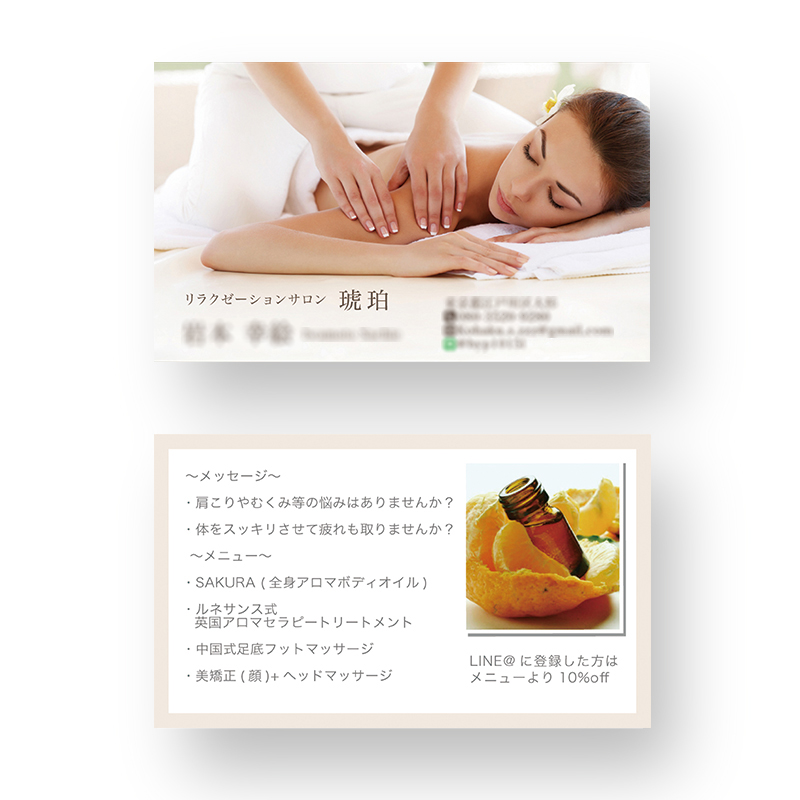 エステサロン名刺,リラクゼーション,ボディケア名刺