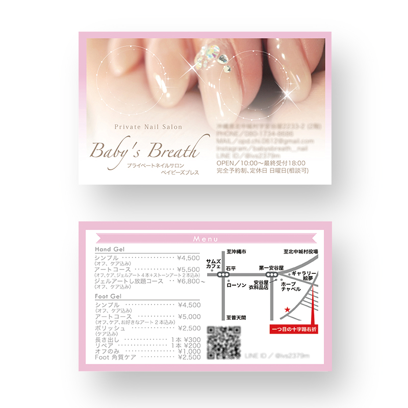 ネイルサロン料金表名刺,ショップカード,次回予約