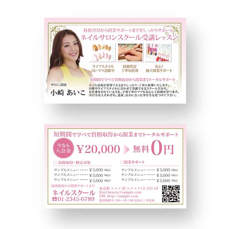 サロン経営オーナーの名刺デザイン