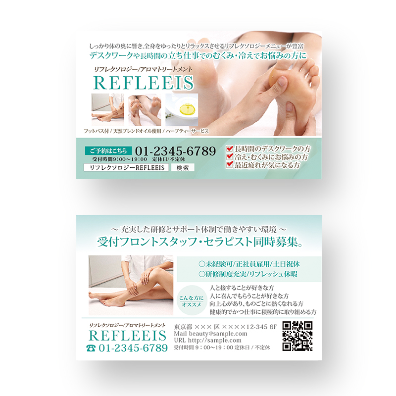 リフレクソロジーマッサージの名刺・ショップカード